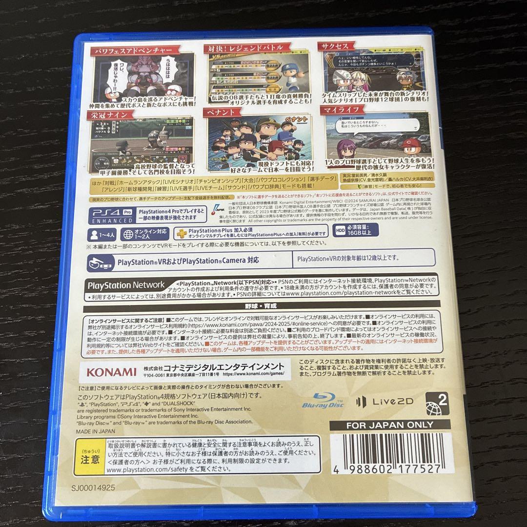 パワプロ2024-2025｜購入特典のお知らせ