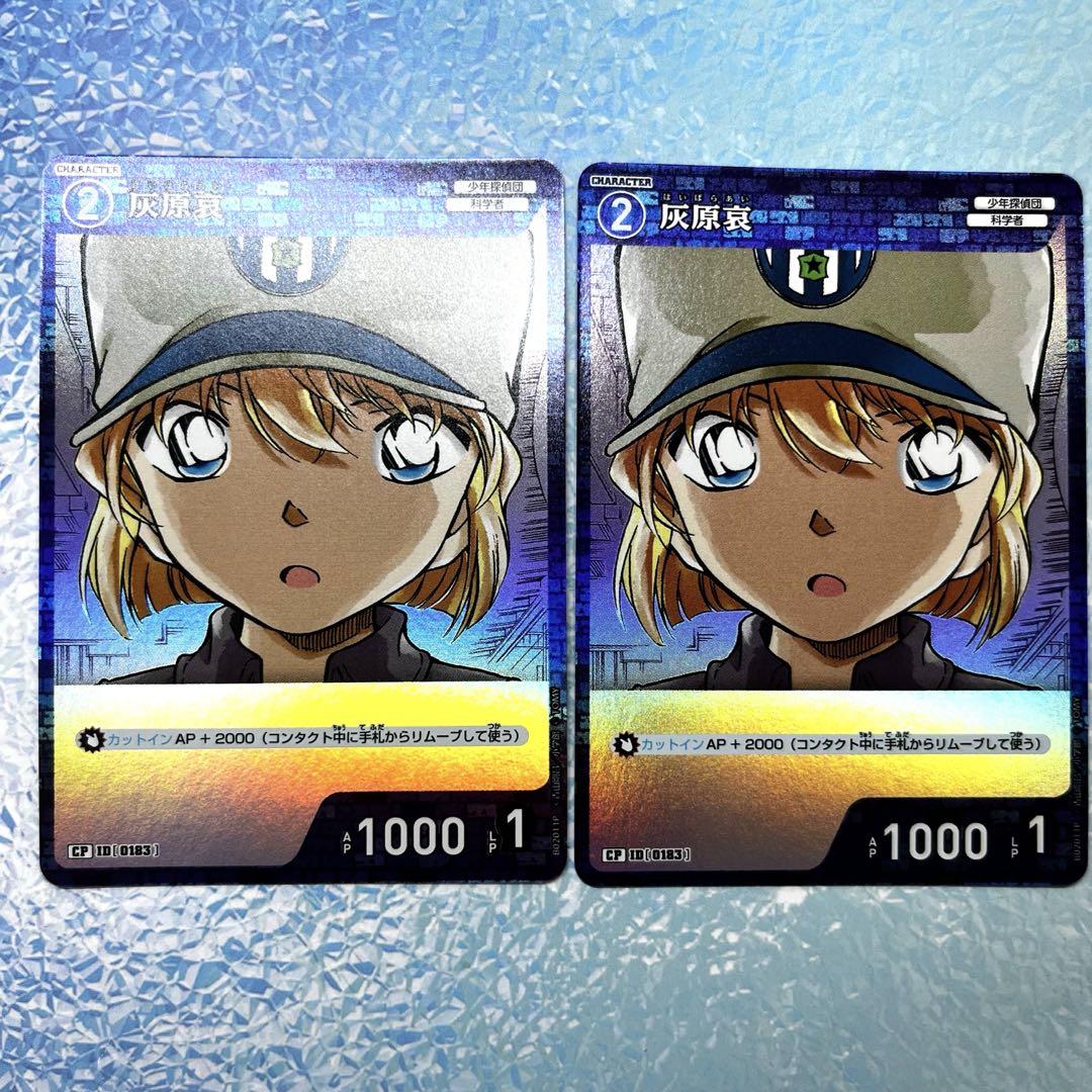 コナン カードゲーム TCG 灰原哀CP セット - メルカリ