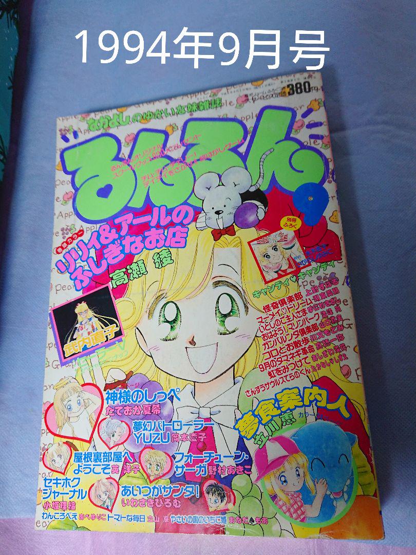 メルカリ 1994年9月号 るんるん なかよし 妹雑誌 講談社 たておか夏希新連載 少女漫画 5 600 中古や未使用のフリマ メルカリ 1994年9月号 るんるん なかよし 妹雑誌 講談社 たておか夏希新連載 少女漫画 5 600 中古や未使用のフリマ