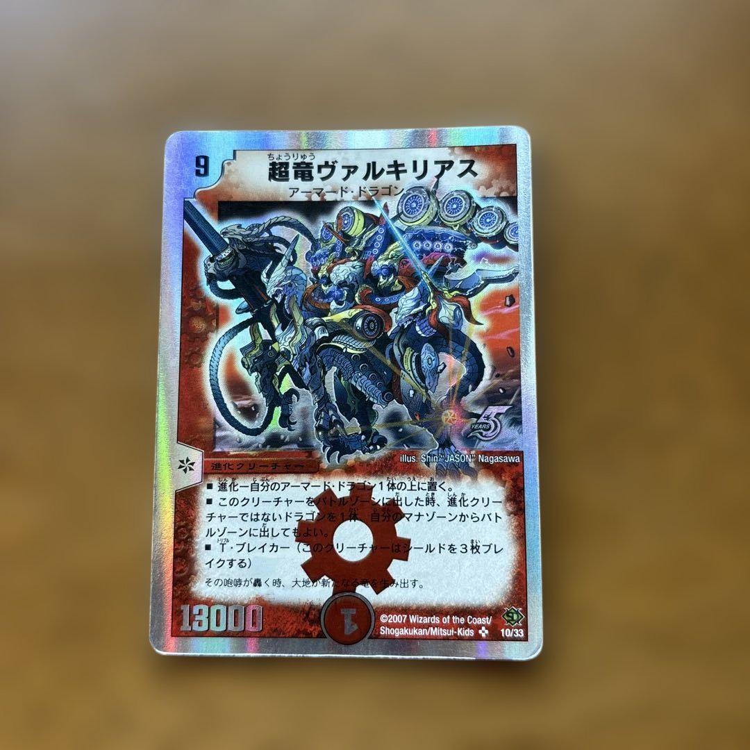 超竜ヴァルキリアス 銀枠 2枚 超竜ヴァルキリアス 二枚 銀枠 - メルカリ