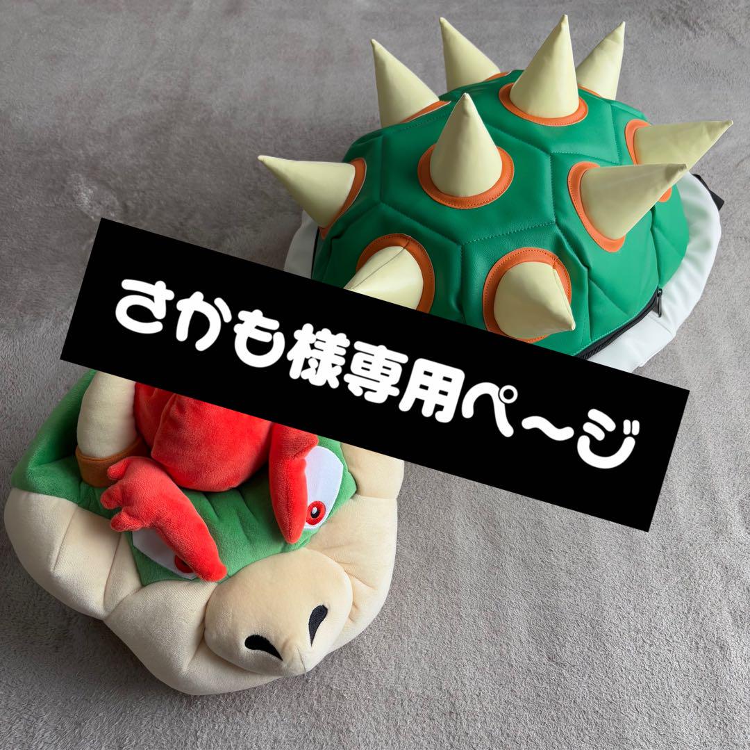 【シュウShu様専用ページ】クッパ2点セット