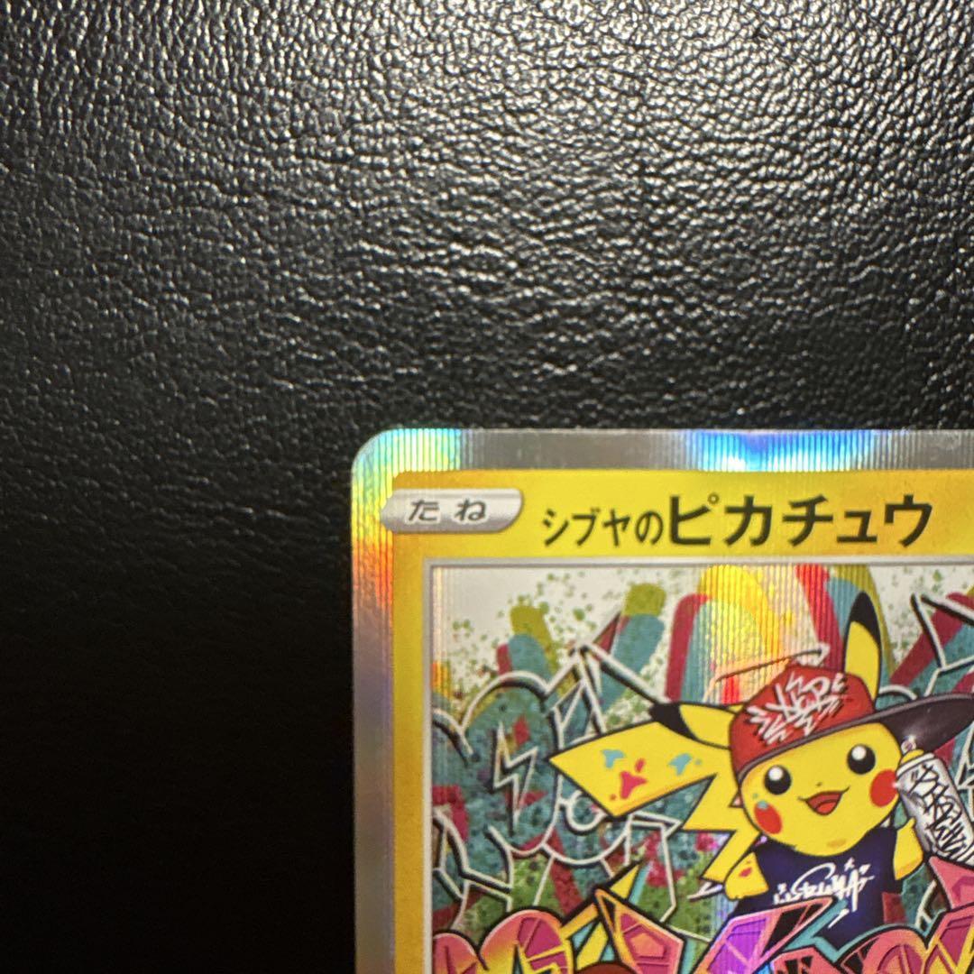 シブヤのピカチュウ：ポケモンセンターシブヤ オープン記念