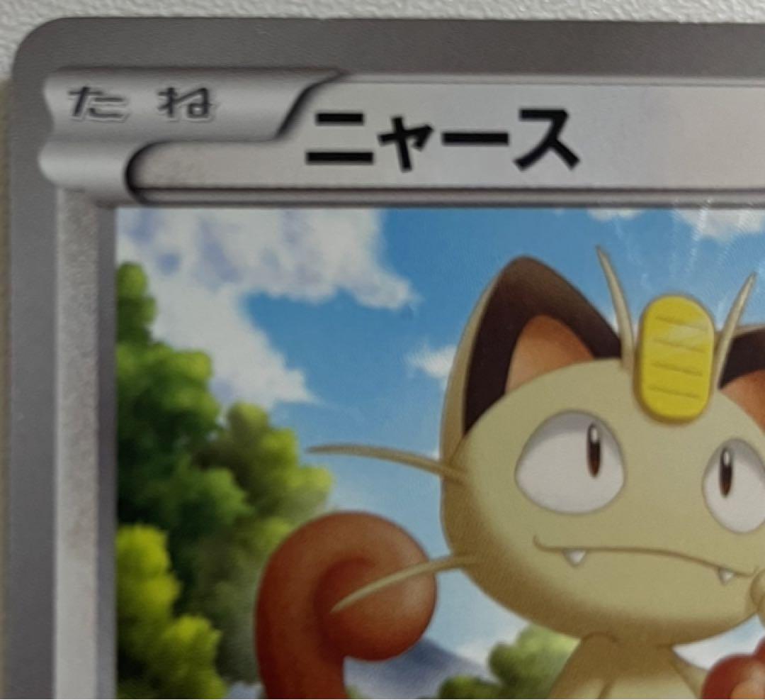 ポケモン ニャース UR BW2 レッドコレクション 072/066