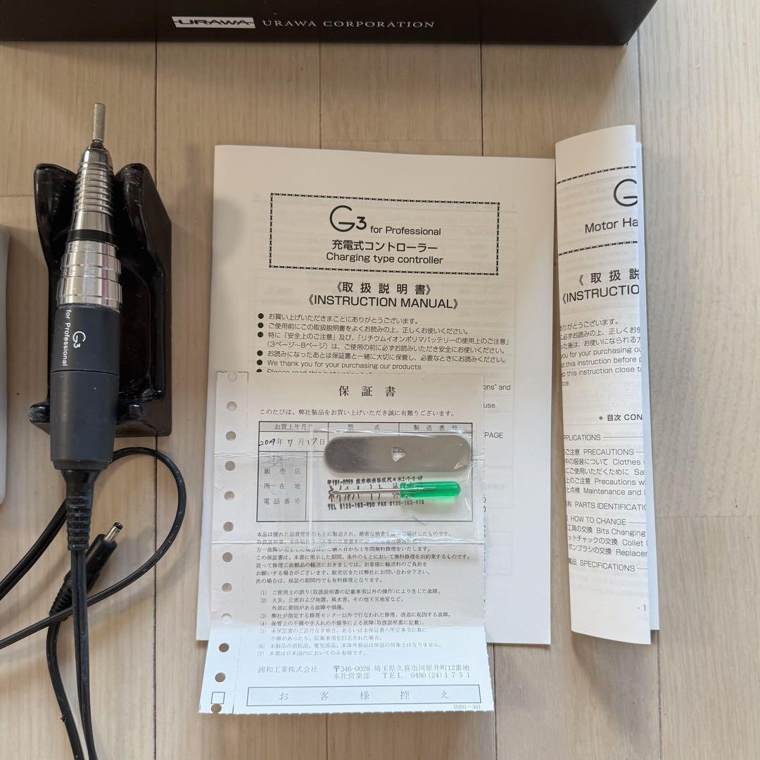 【中古品】ウラワG3ネイルマシーン　ホワイト　セット