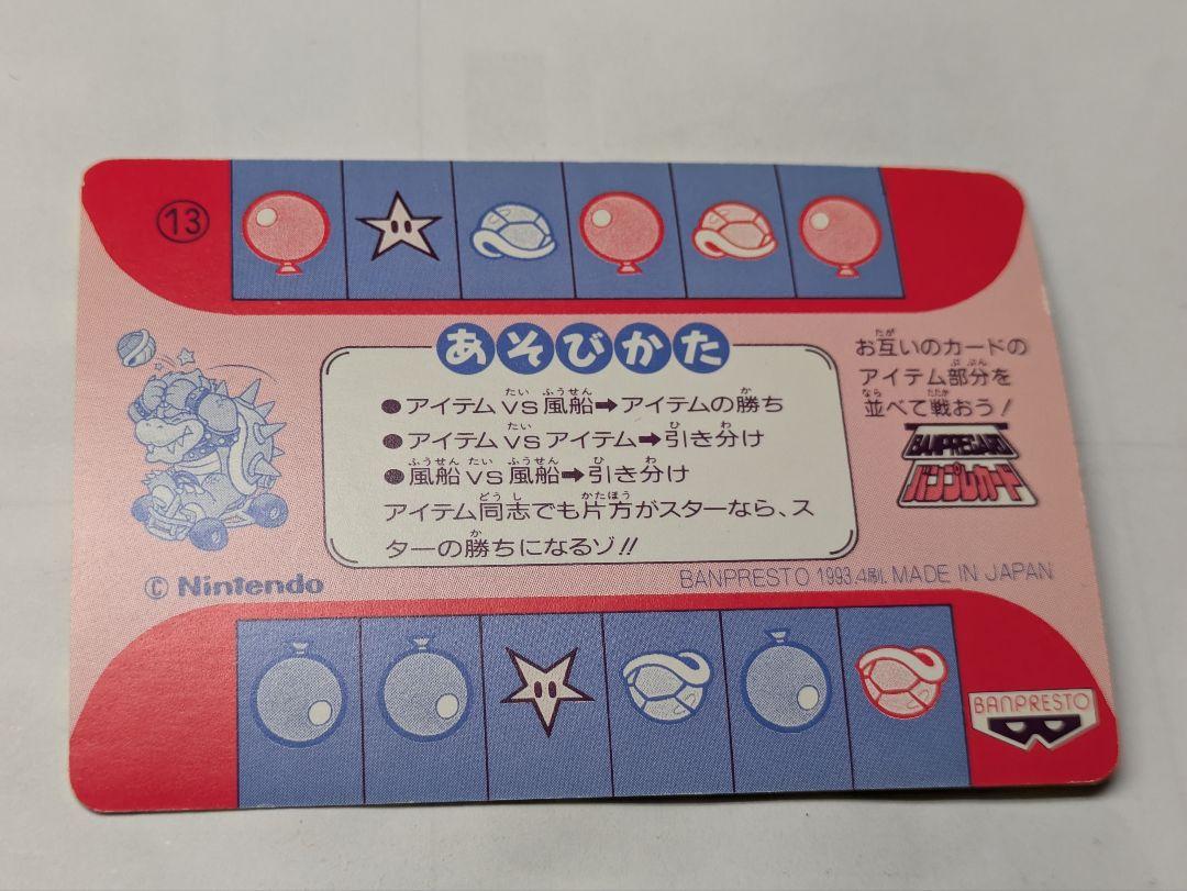スーパーマリオカート バンプレカード はね 任天堂 ☆スーパーマリオカート カード 1枚 バンプレスト 1993年