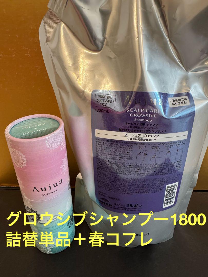 オージュア スムース シャンプー&トリートメント1800＋春コフレ