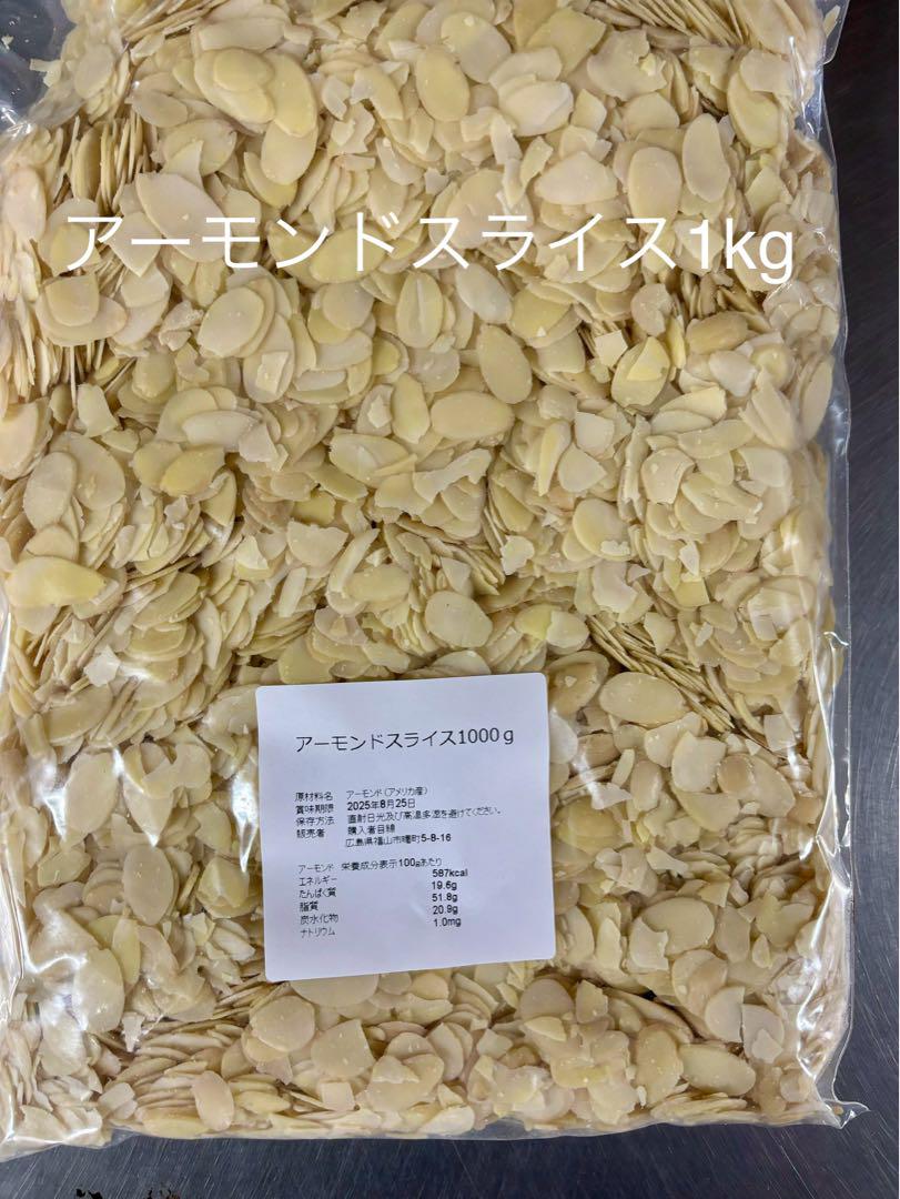 アーモンドプードル1.2kgアーモンドスライス1kg×3