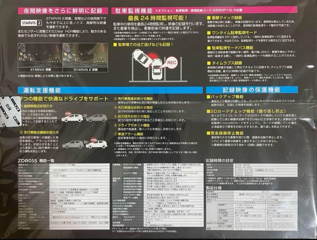 【新品未開封】COMTEC ZDR055 ドラレコ&HDROP-14セット