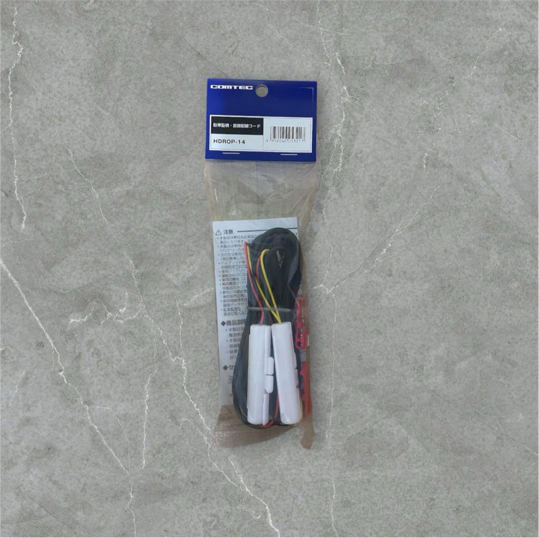 【新品未開封】COMTEC ZDR055 ドラレコ&HDROP-14セット