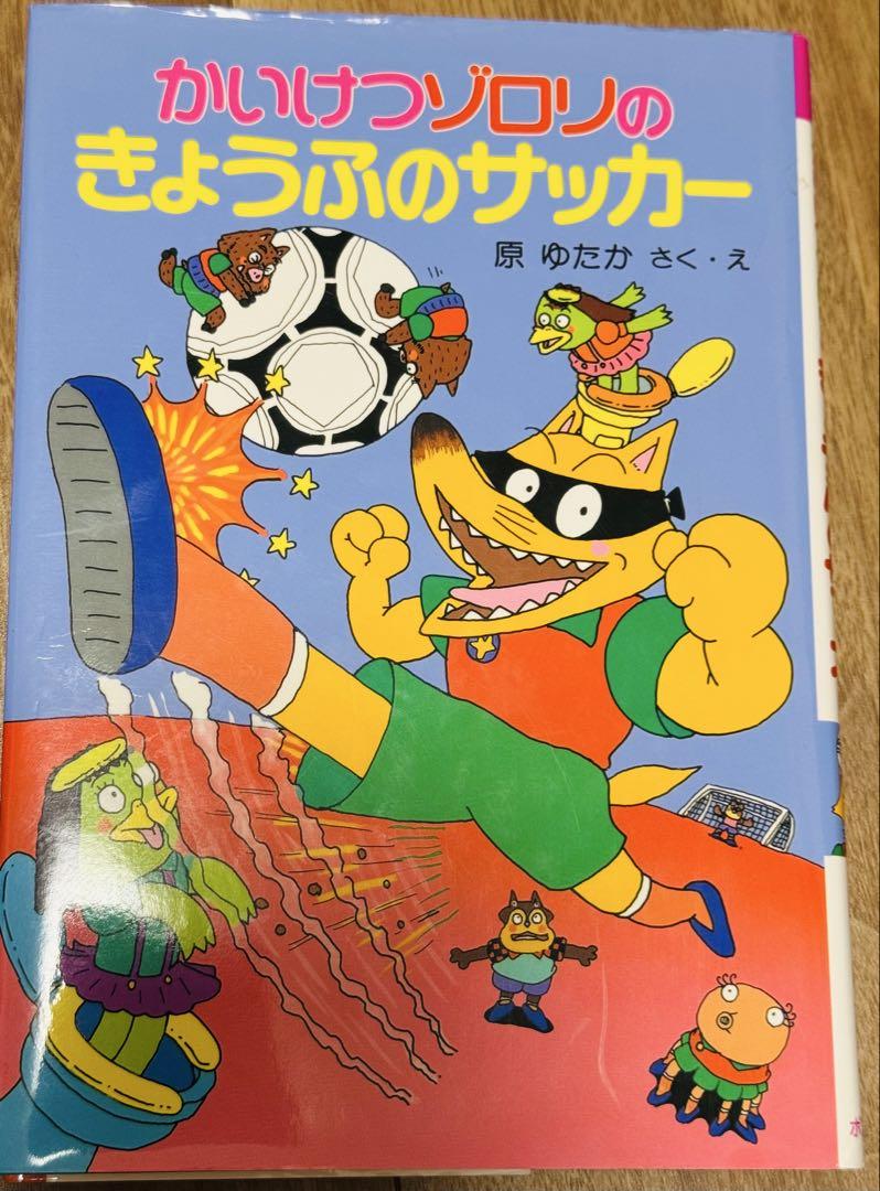 かいけつゾロリ 本 児童書 2冊 売り - メルカリ