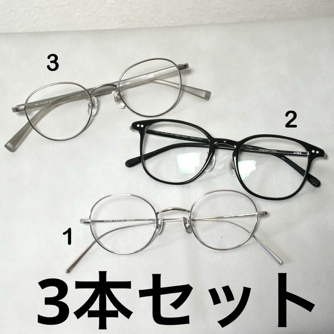 【美品】JINS メガネ3本セット／オールチタン他