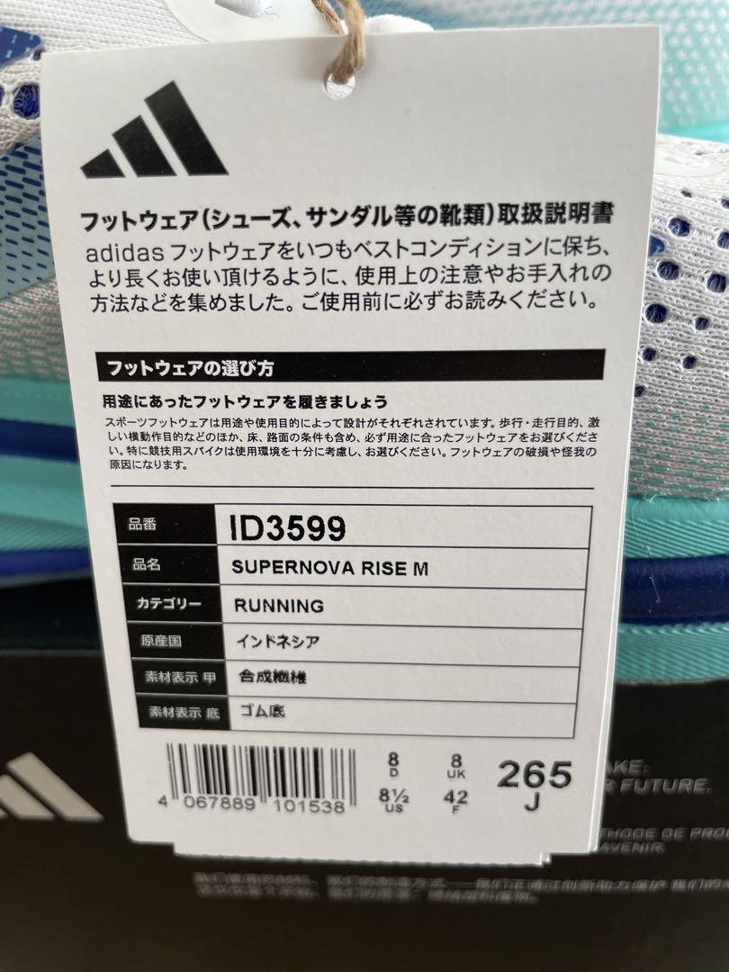 【新品未使用】adidas SUPERNOVA RISE 26.5