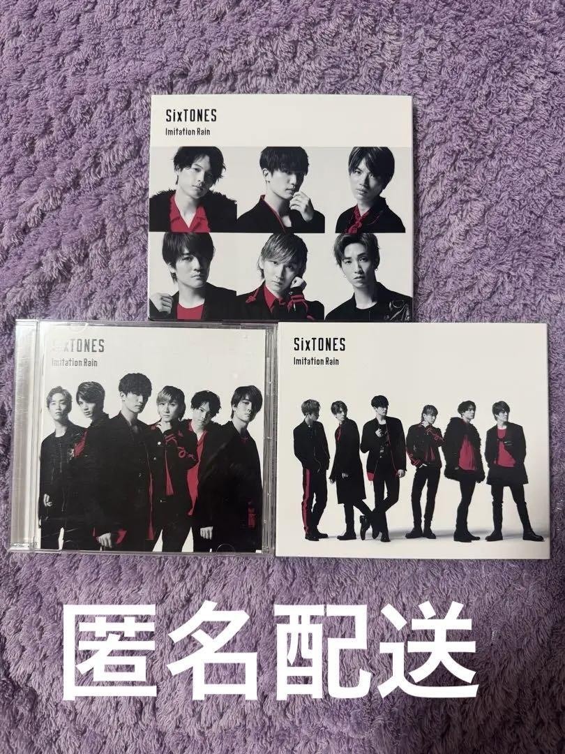 3形態セット SixTONES『imitation rain』 w1039