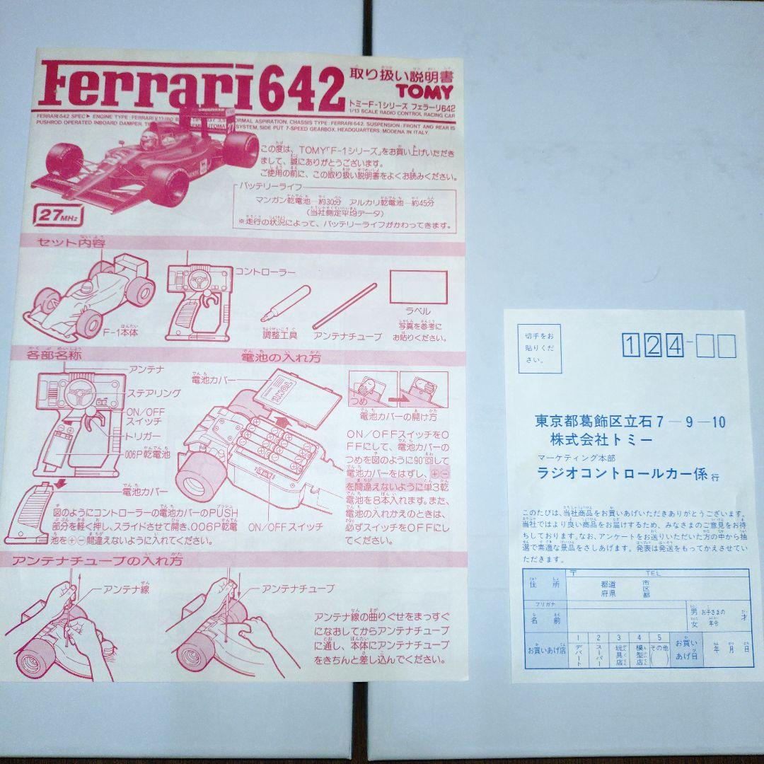 フェラーリ642