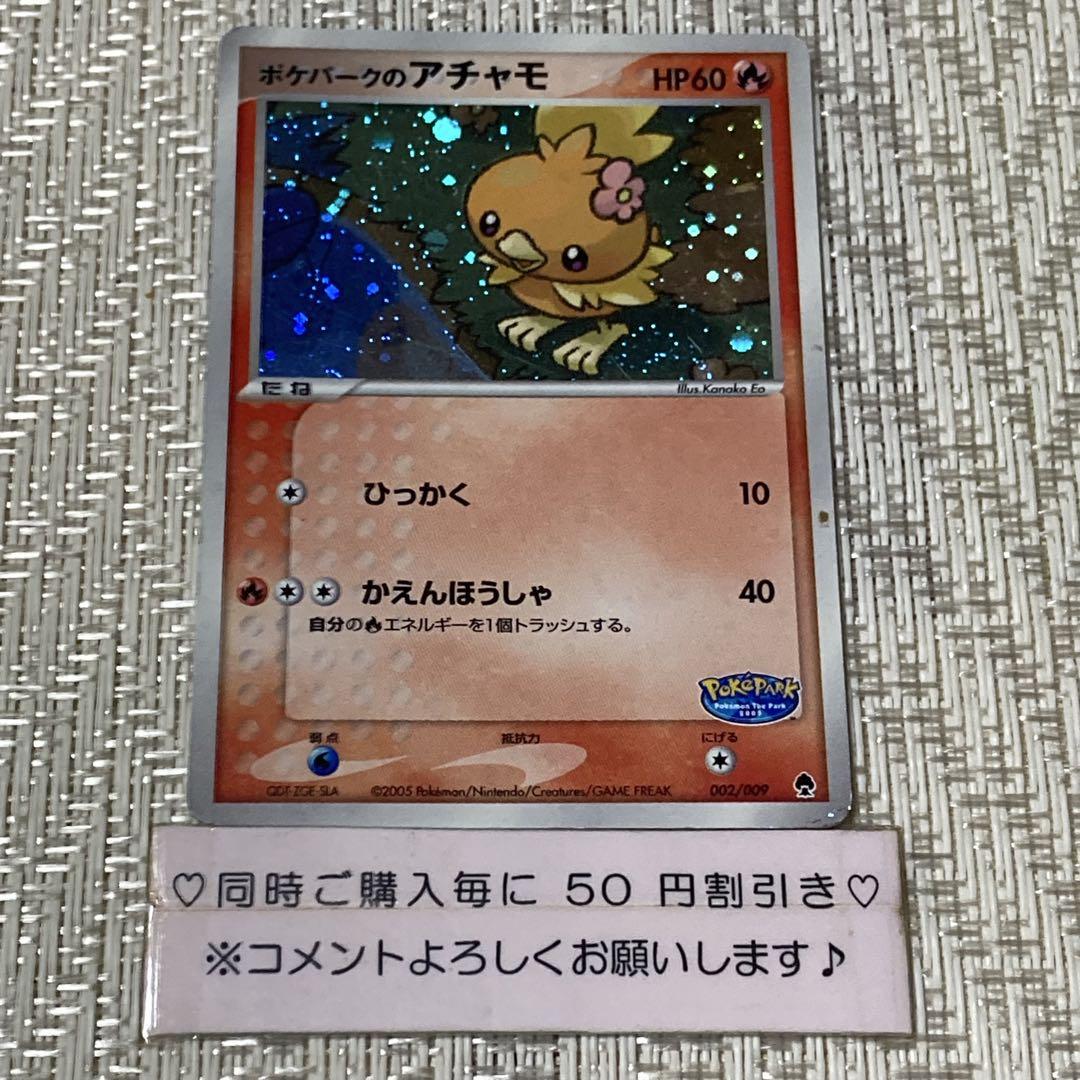PSA10 ポケパークのアチャモ　002/009 POKEPARK 2005 PSA10 ポケパークのアチャモ 002/009 POKEPARK 2005 - メルカリ