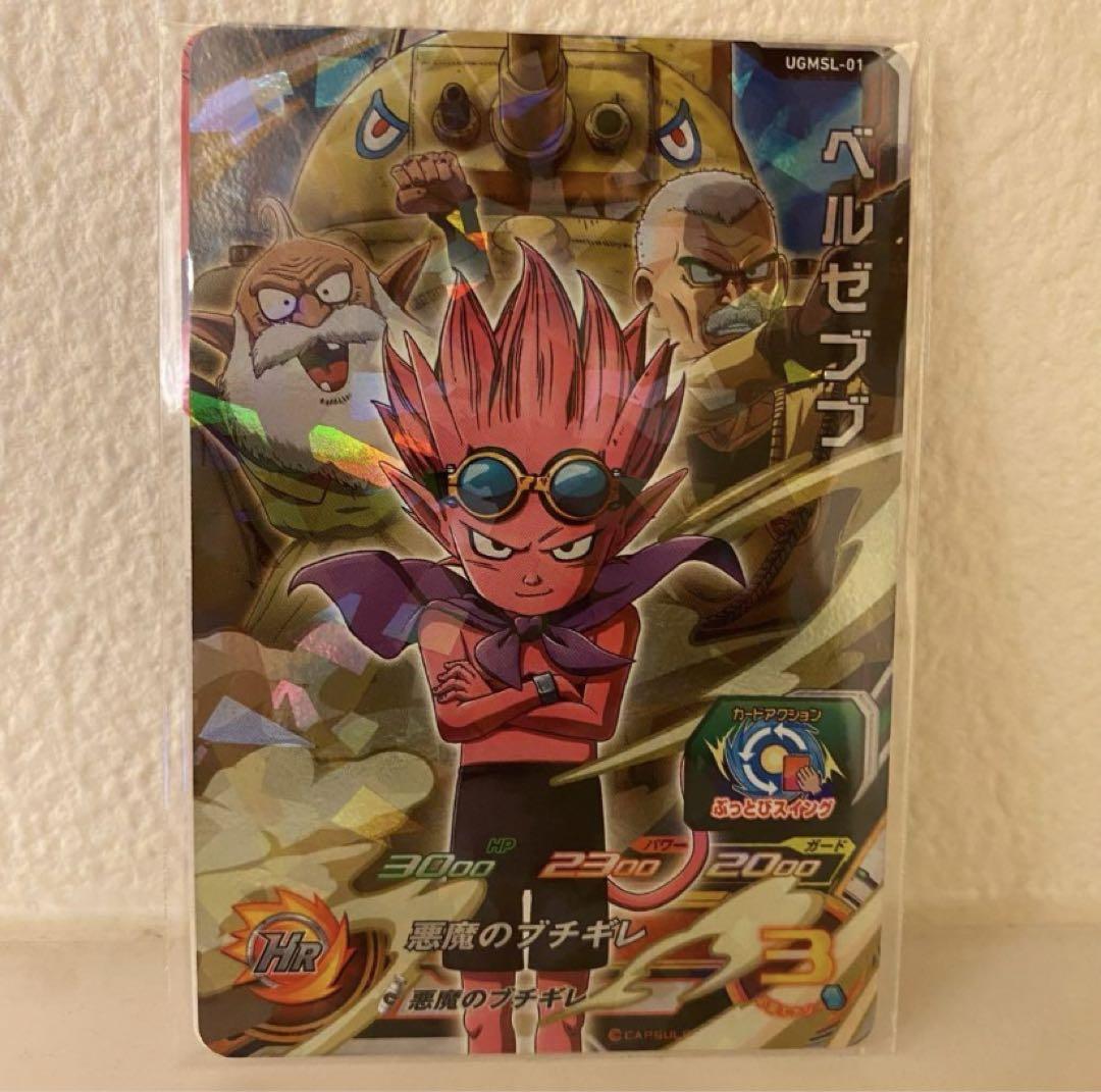 ベルゼブブ カード スーパードラゴンボールヒーローズ - メルカリ