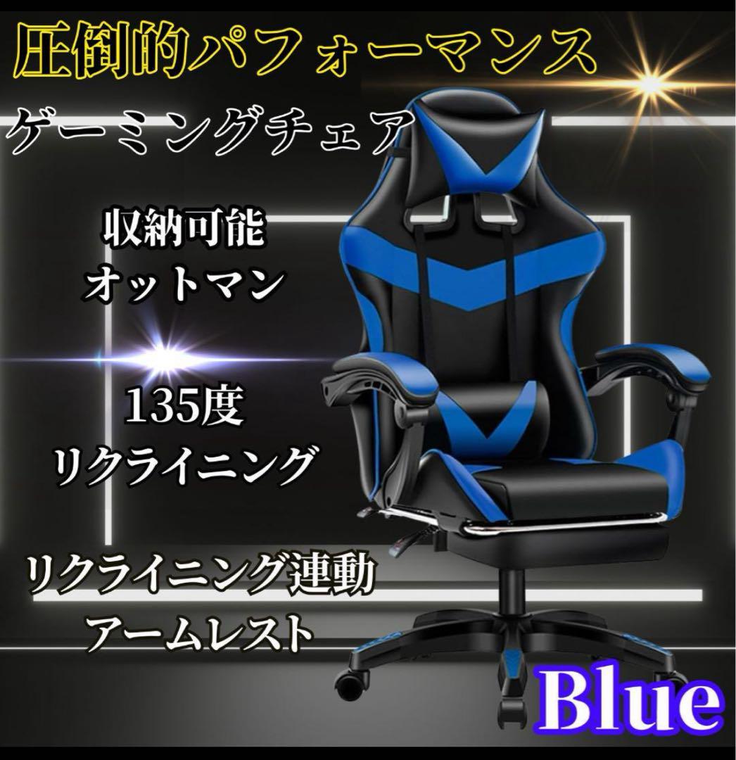 新品 ゲーミングチェア ゲーム スマホ パソコン スポーツ オットマン ブルー