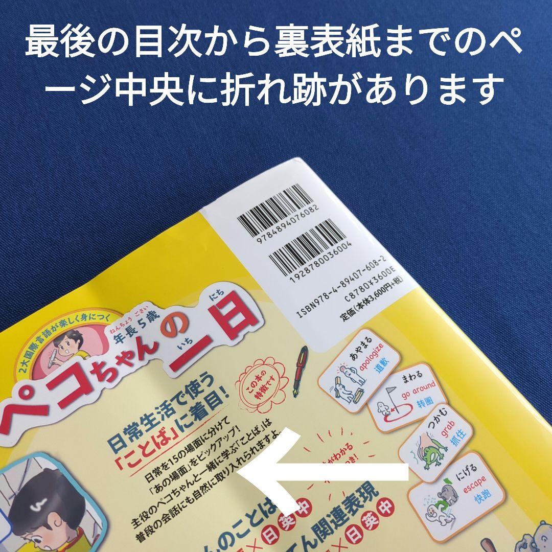 i-Pen付き年長5歳ペコちゃんの一日 2大国際言語が楽しく身につく