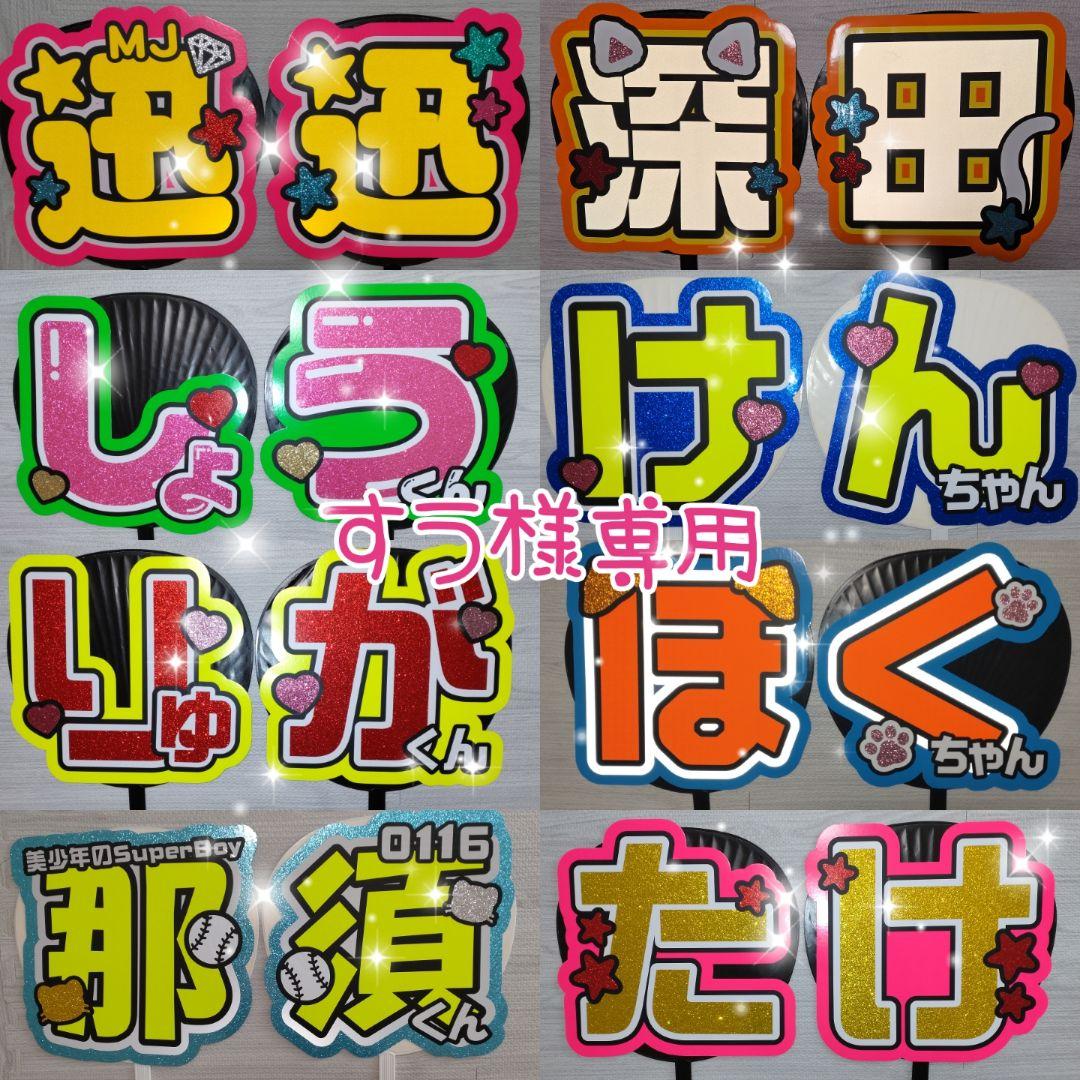 クールな価格でホットなピック 7/31 すう様専用ページ - メルカリ ラッピング・包装