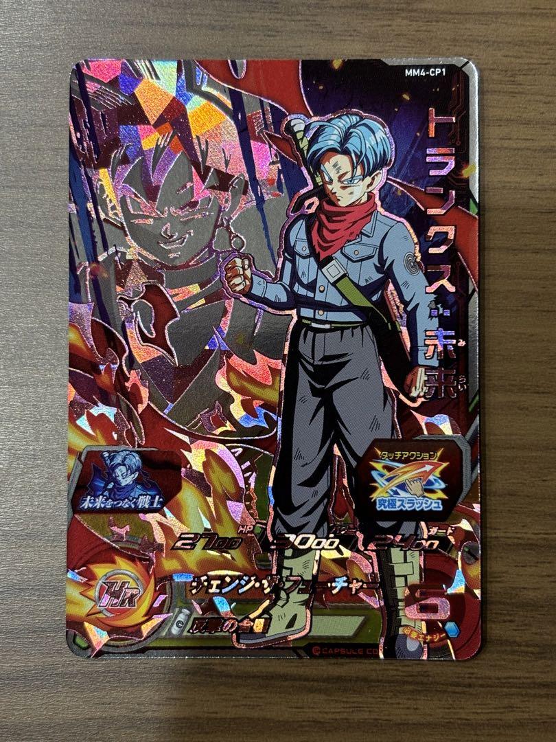 PSA10】mm4-cp6 da トランクス:未来少年期