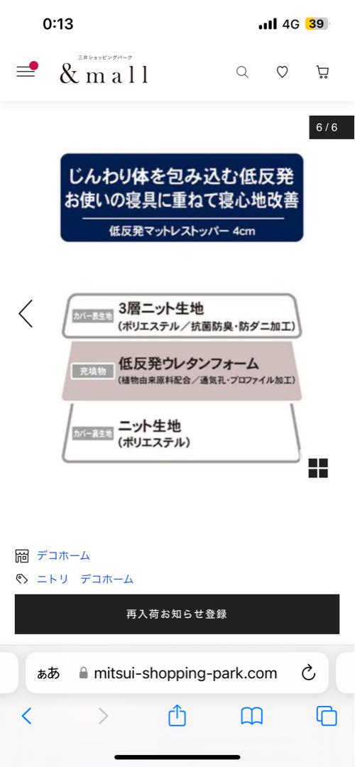 マットレス　トッパー　ニトリ