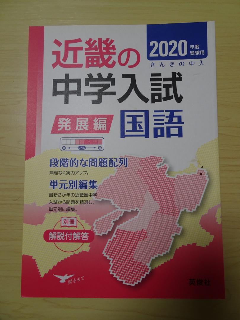 近畿の中学入試 発展編 国語 （値下げしました♪） - メルカリ