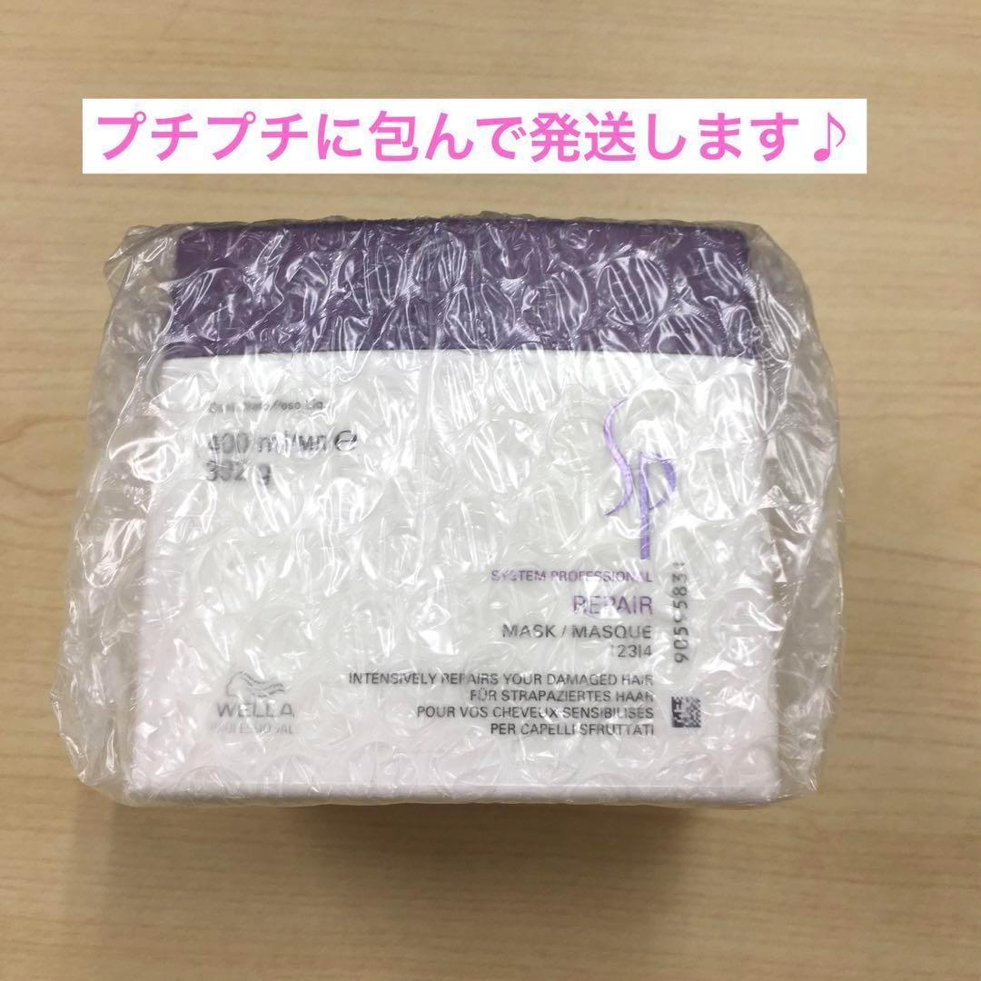 【2個セット】 ウエラ WellaSP リペアマスク 400ml トリートメント