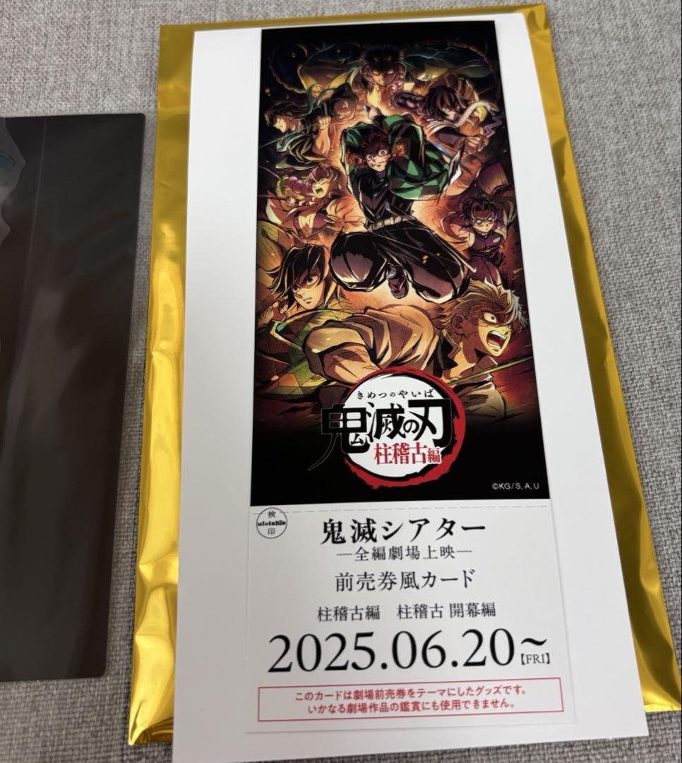 GOODS | 『鬼滅シアター -「鬼滅の刃」特別編集版 劇場上映