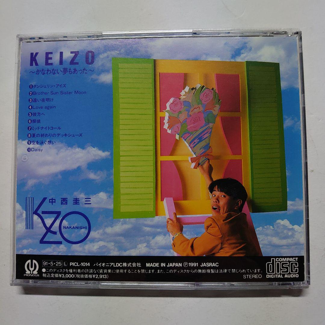 中西圭三/KEIZO～かなわない夢もあった〜 中古CD 希少 初期