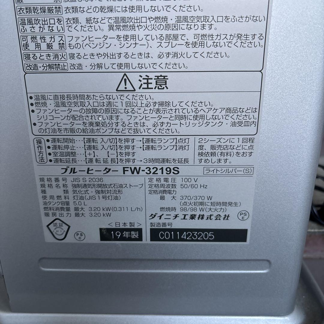 Dainichi FW-3219S 石油ファンヒーター