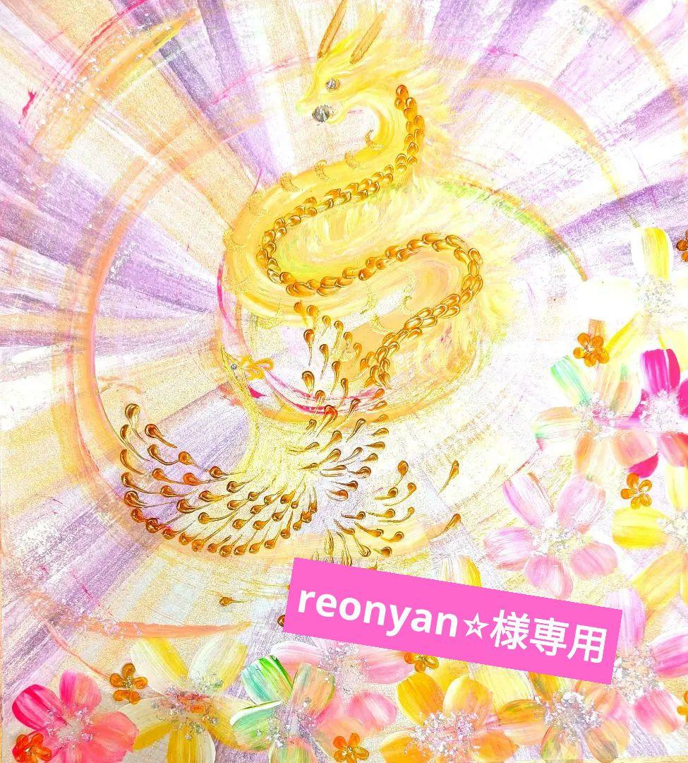 reonyan⭐︎購入前にプロフ必読⭐︎様 リクエスト 2点 まとめ商品