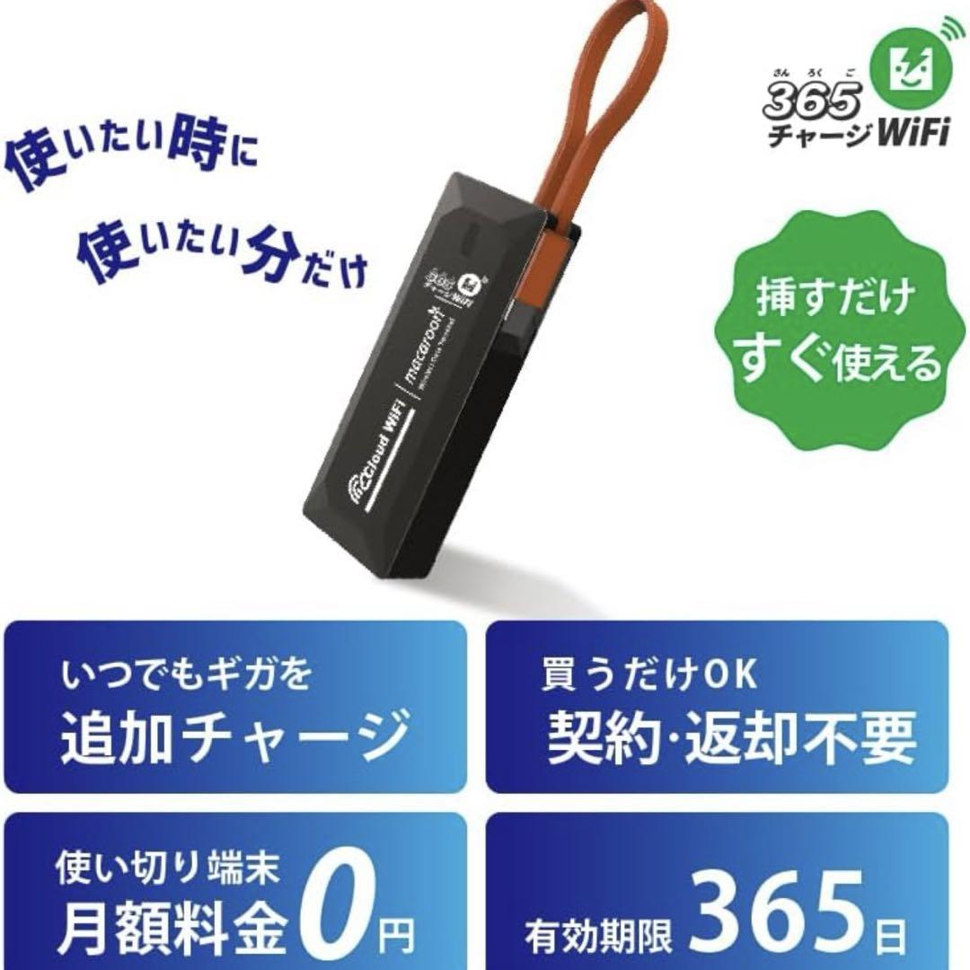 【Icloudwifi】30GB付き チャージWIFI USB型・タイプC対応