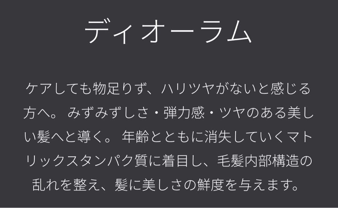 Aujua ディオーラム 詰め替えセット★