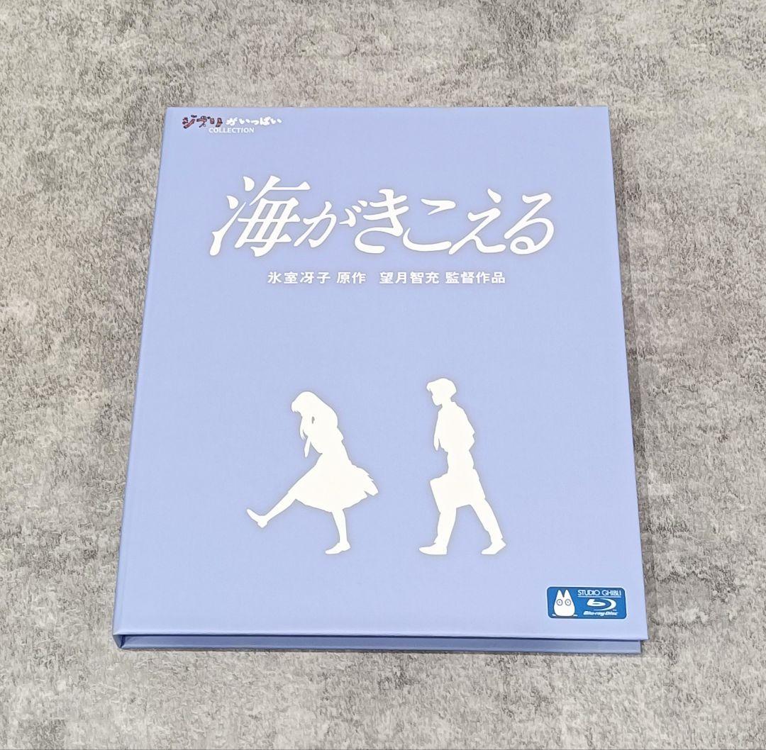ジブリ 映画 海がきこえる Blu-Ray ブルーレイ