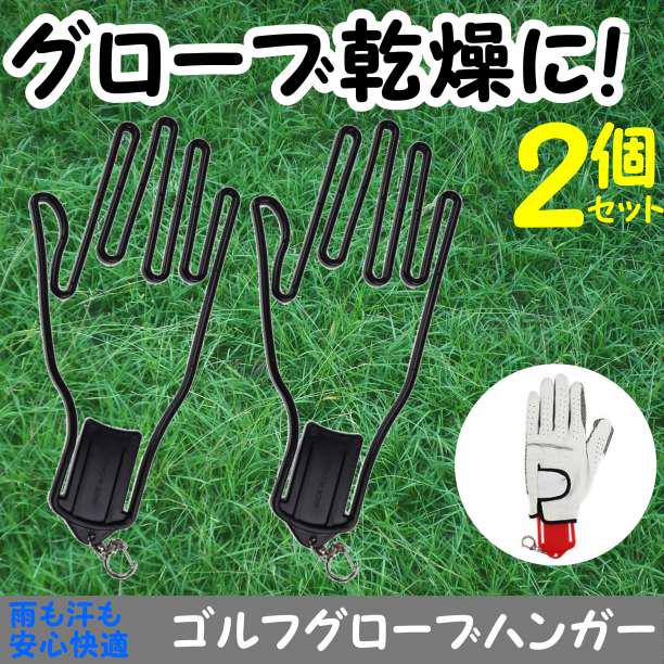 グローブ ハンガー ブラック 手袋 ホルダー ゴルフ 型崩れ 洗濯 乾かす - メルカリ グローブ ハンガー ブラック 手袋 ホルダー ゴルフ 型崩れ 洗濯 乾かす - メルカリ