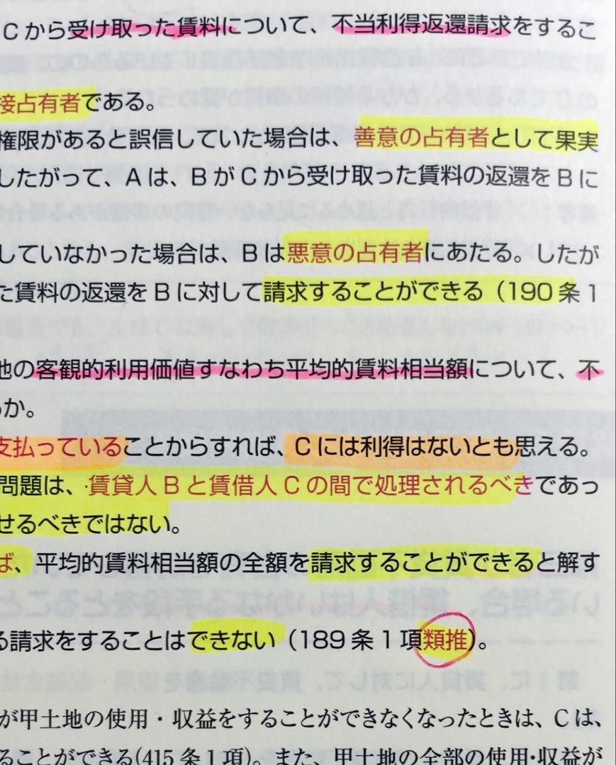 【希望者のみラッピング無料】 伊藤塾 呉講師 講義内容記載済「民法総則・物権法・債権総論 語学・辞書・学習参考書