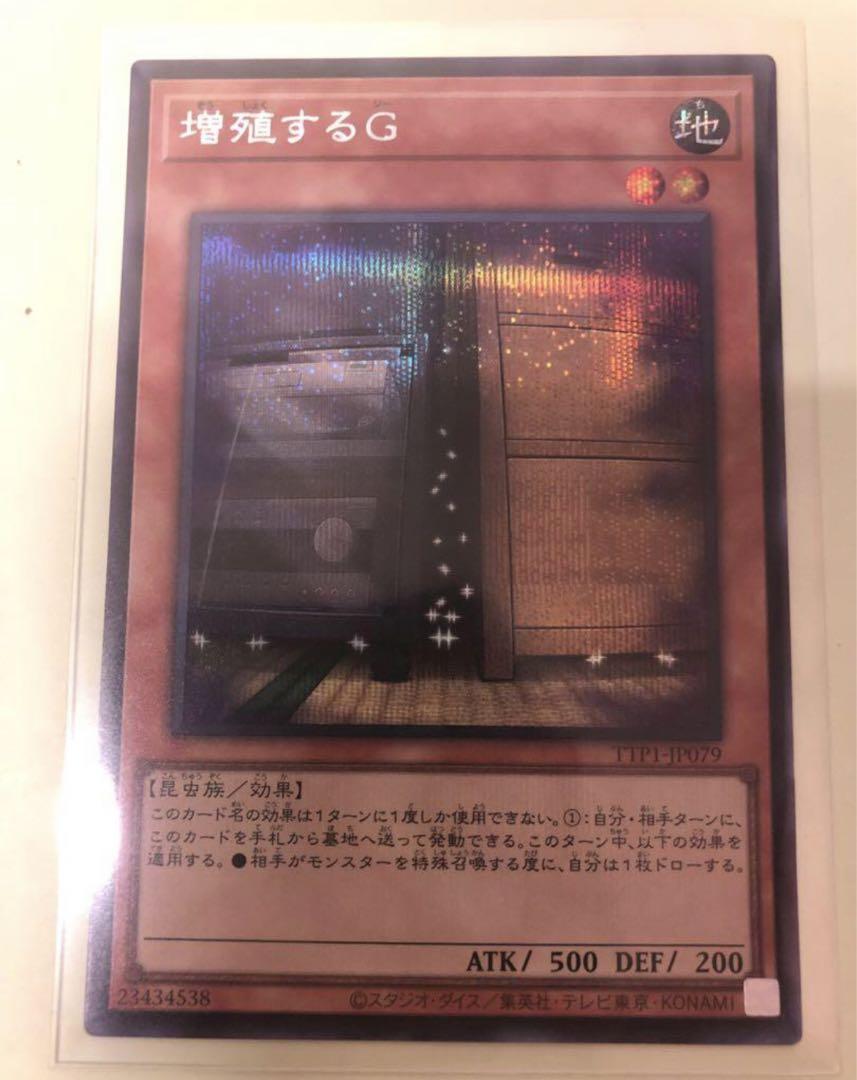 遊戯王 増殖するG シークレットレア - メルカリ