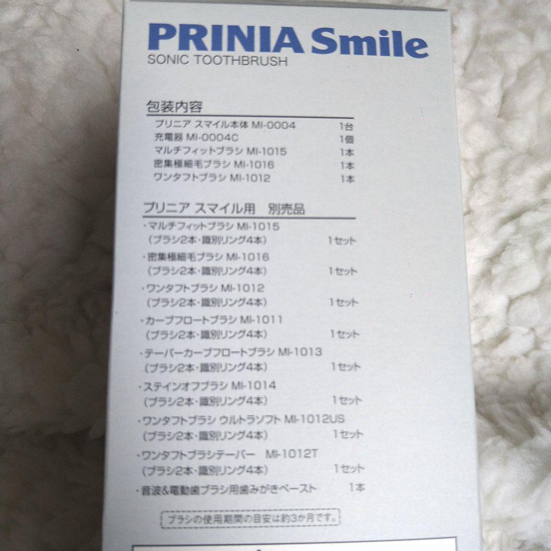 新品未開封 電動歯磨き Panasonic【PRINIA Smile】