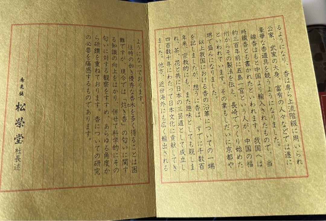 松栄堂　練香　梅こよみ