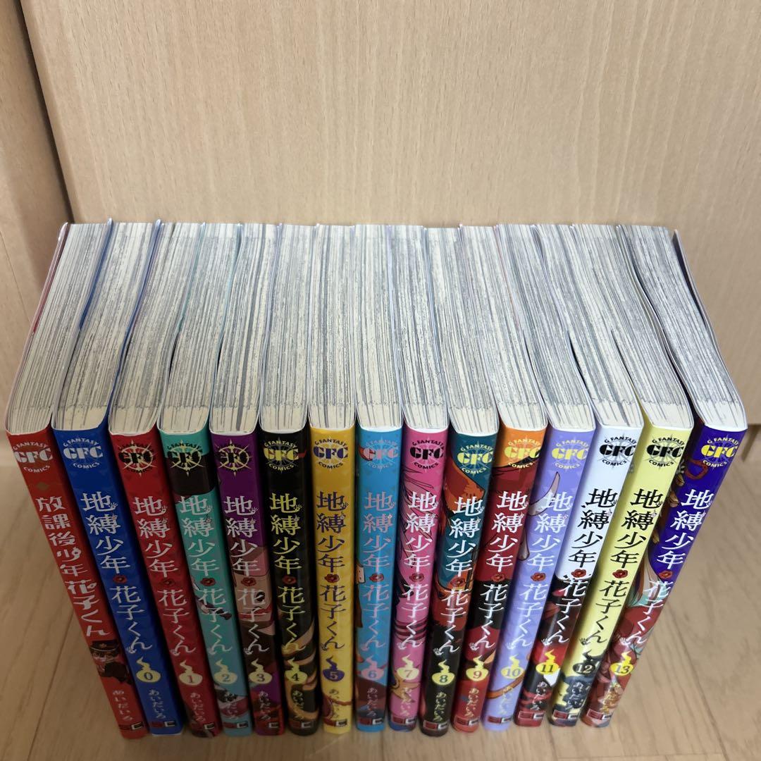 地縛少年花子くん 0～13巻+放課後少年花子くん 漫画セット