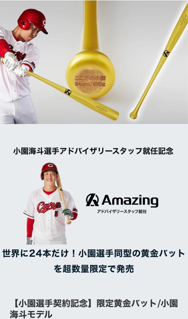 ラスト 【小園選手契約記念】世界に24本限定黄金バット/小園海斗モデル