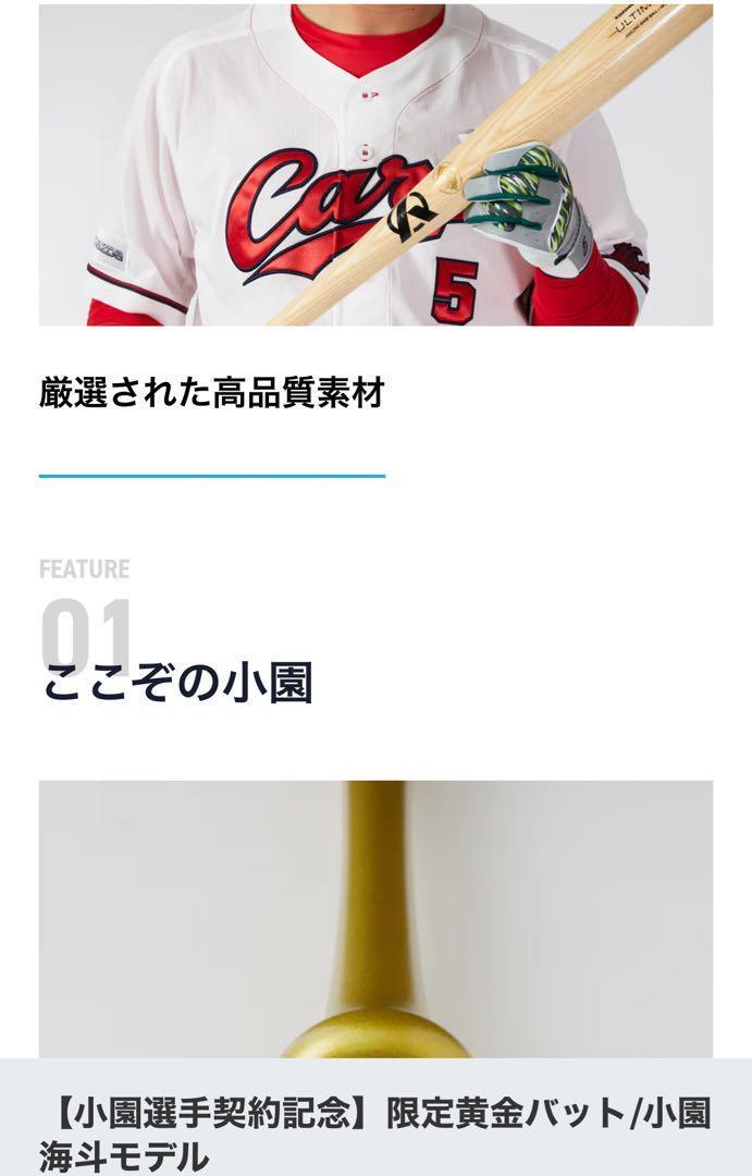 ラスト 【小園選手契約記念】世界に24本限定黄金バット/小園海斗モデル