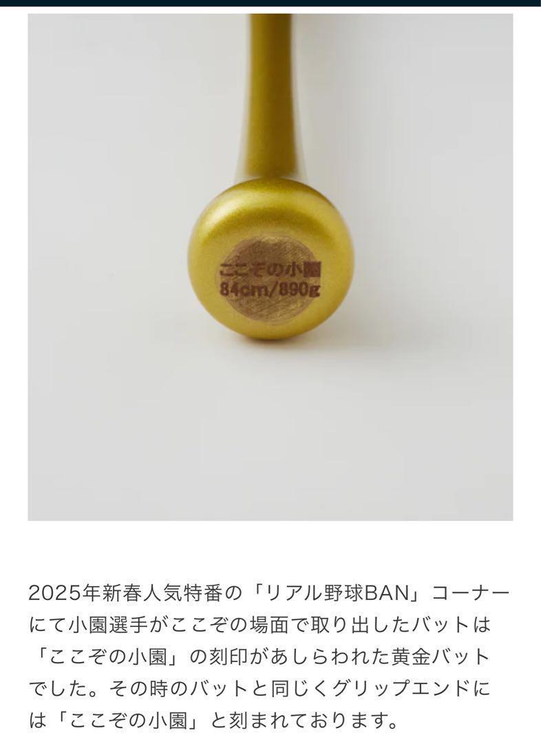ラスト 【小園選手契約記念】世界に24本限定黄金バット/小園海斗モデル