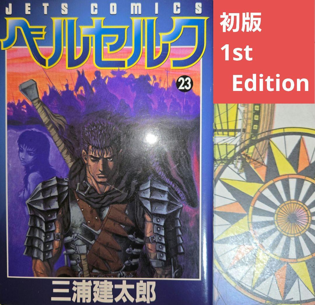 ベルセルク　14巻　初版　三浦建太郎 ベルセルク 14 (ヤングアニマルコミックス) | 三浦建太郎 | 青年