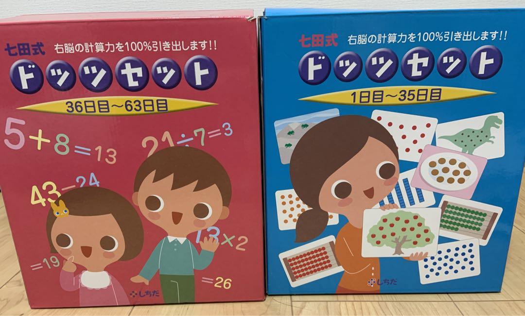 七田式 ドッツセット - 知育玩具新着