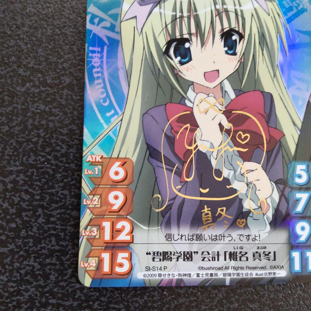 傷有　chaos tcg　生徒会の一存　Pサイン　碧陽学園会計　椎名真冬　カオス