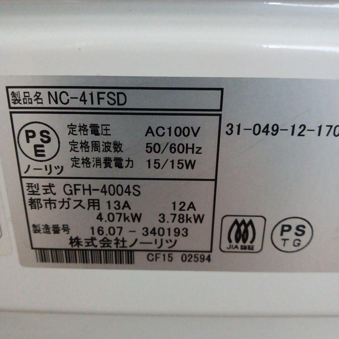 ガスファンヒーター　ノーリツ　NC-41FSD　ガスホース付！