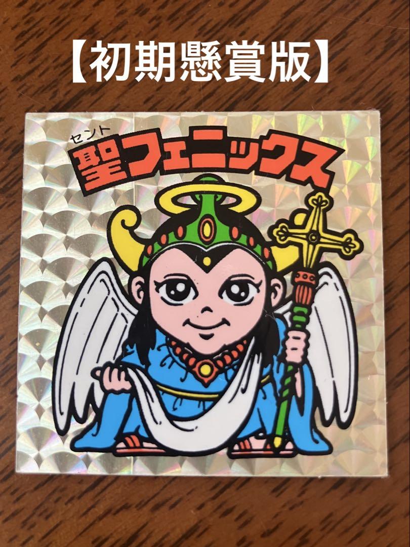 ビックリマン BMオールスターシール 聖フェニックス 美品 - メルカリ