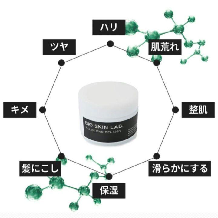 BIO SKIN LAB. BIO オールインワンジェルEXO〜50g