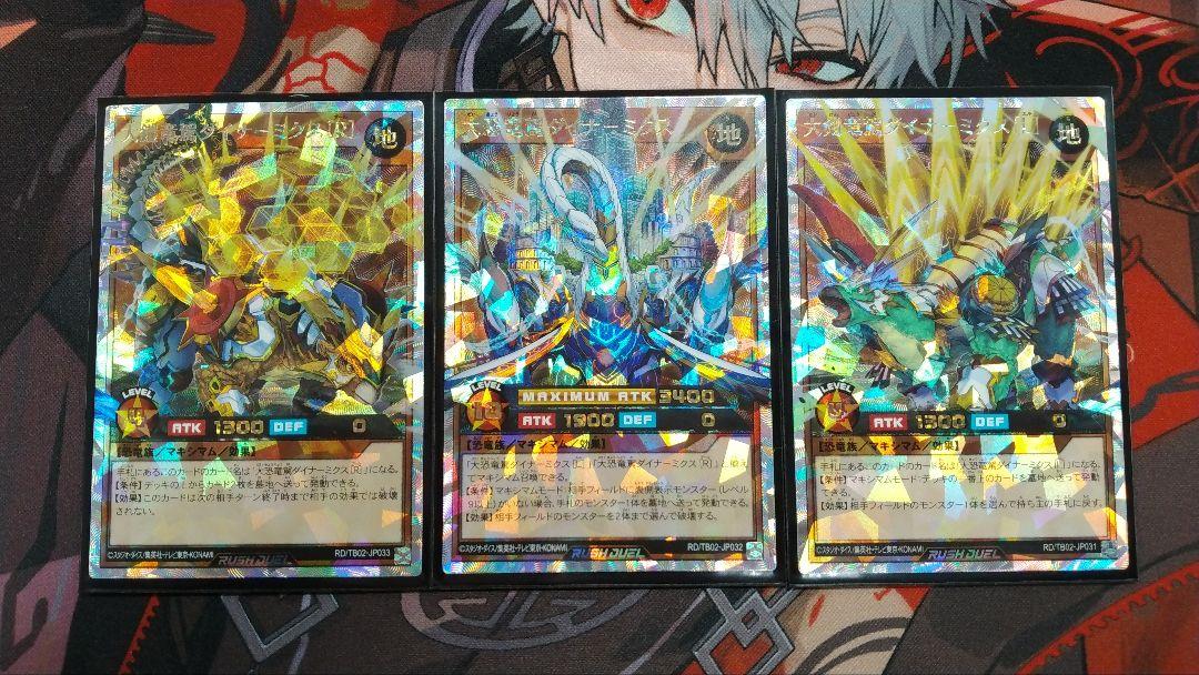 【オーバーラッシュ】大恐竜駕ダイナーミクス3点セット 遊戯王ラッシュデュエル